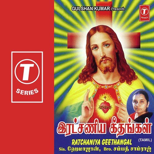 Aaviyanavare - Sister Hemajohn, Sampath Samraj, Issac Solomon