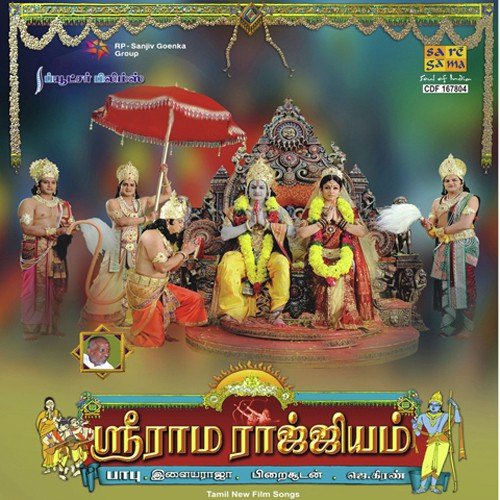 Sree Raama Vaarai - Ilaiyaraaja