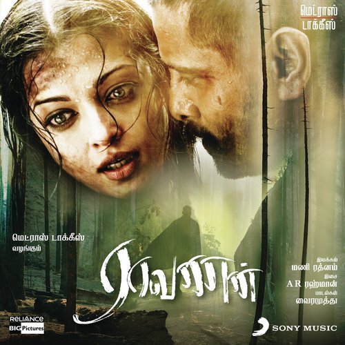 Veera - A.R. Rahman