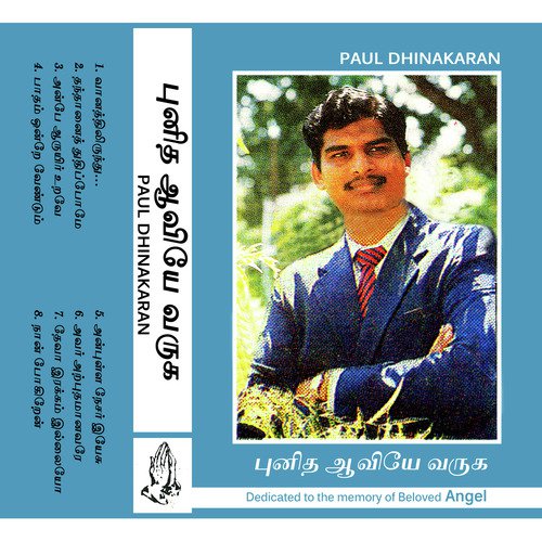 Avar Arpudhamaanavarae - Paul Dhinakaran