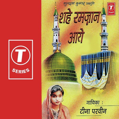 Shahe Razan Aaye - Tina Parveen, Dhananjay Mishra