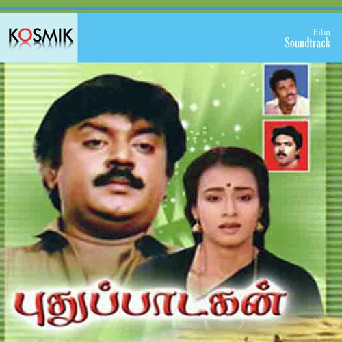 Aththa Ponnu Vaadi - S. Thanu