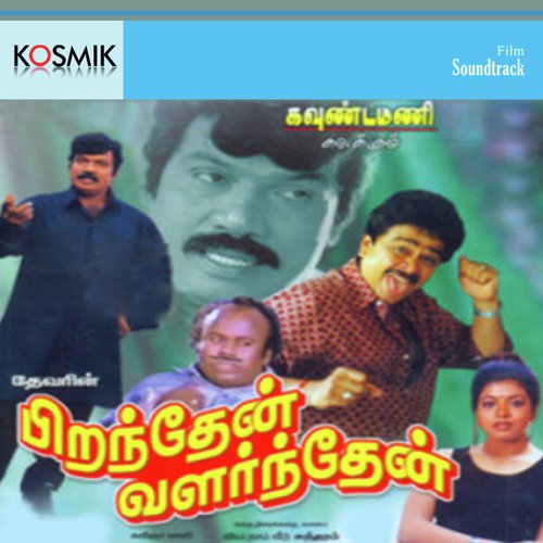 Manikka Villeduthu Maniyana - Shankar-Ganesh