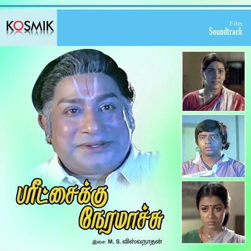 Malikai Poocharam - M. S. Viswanathan