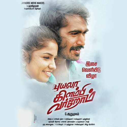 Pathikuchi Endhan Aasa - Charalesdhana