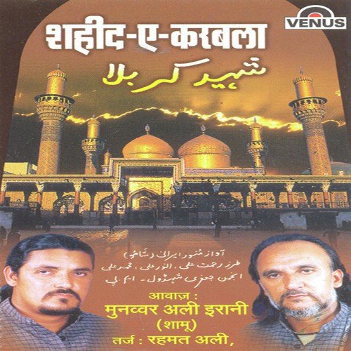 Rasule Paak Ye Kya Ho Gaya - Munawwar Ali Irani, Shamur, Anjuman-E-Jaffari