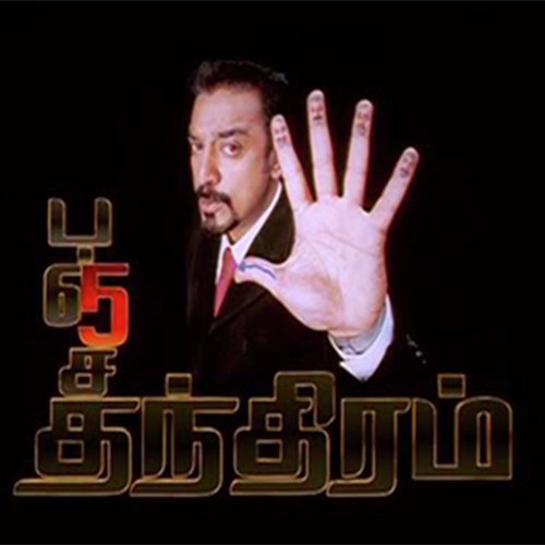 Kaadhal Priryamal - Deva