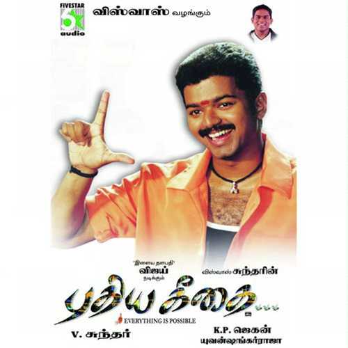 Mercury Poove - Hariharan, Chitra Sivaraman, Chitra Sivaraman