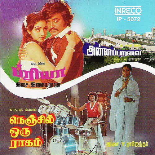Oh Priya (From Priya) - R. Ramanujam, Ilaiyaraaja, T. Rajendar