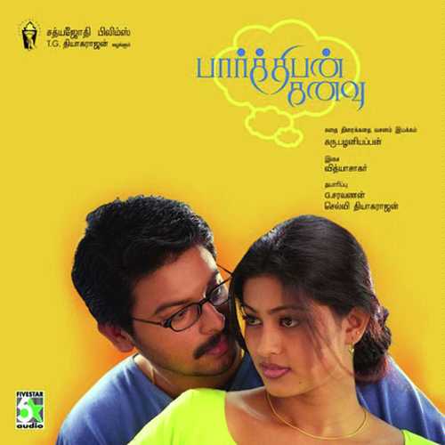 Vaadi Machiniye - Madhu Balakrishnan
