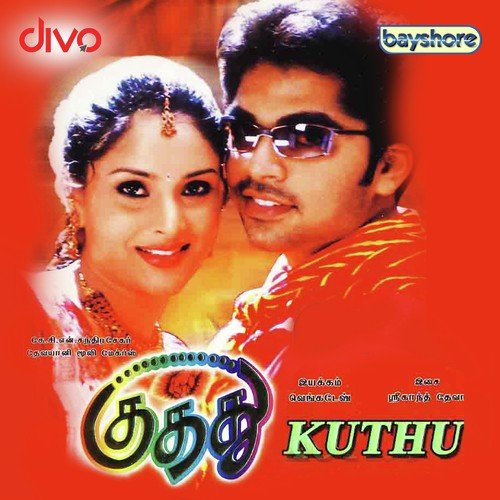Otha Viral Kattuna - Ramesh Thamilmani