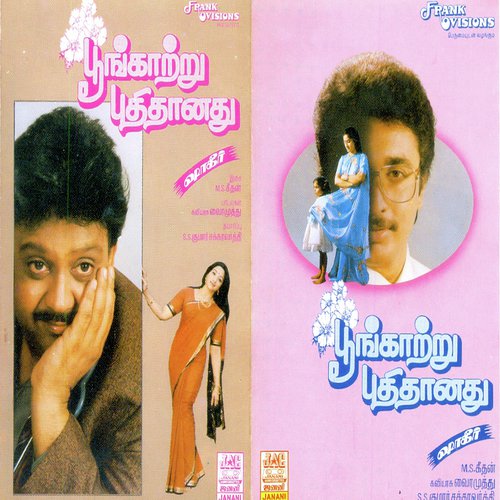 Paalnilave - M S Geethan