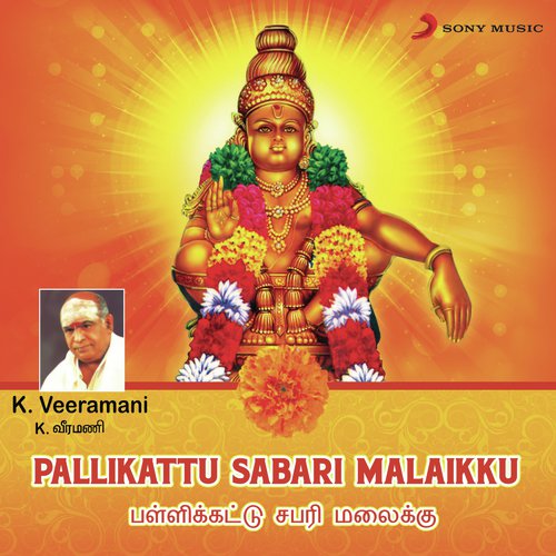 Sabari Malaikku - K. Veeramani