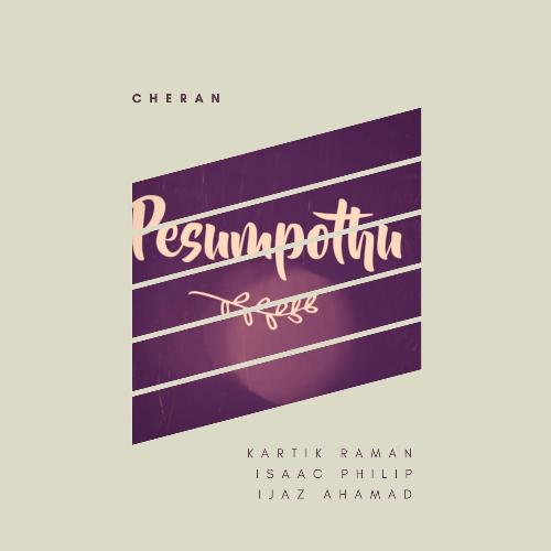 Pesumpothu (feat. Kartik Raman, Isaac Philip  Ijaz Ahamad) - Cheran, Isaac Philip, Kartik Raman, Ijaz Ahamad