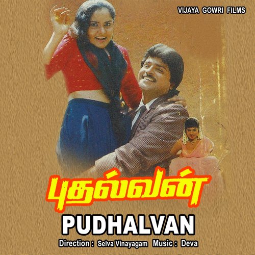 Kumari Ponnu - Deva