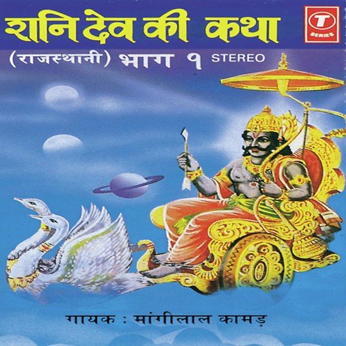 Shani Dev Ki Katha - Mangilal Kamad, Munni Lal Daangi