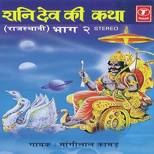 Shani Dev Ki Katha - Mangilal Kamad, Munni Lal Daangi