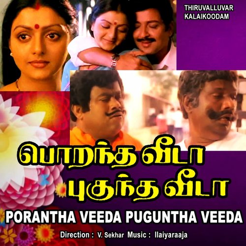 Pongallo Pongallayya - Ilaiyaraaja