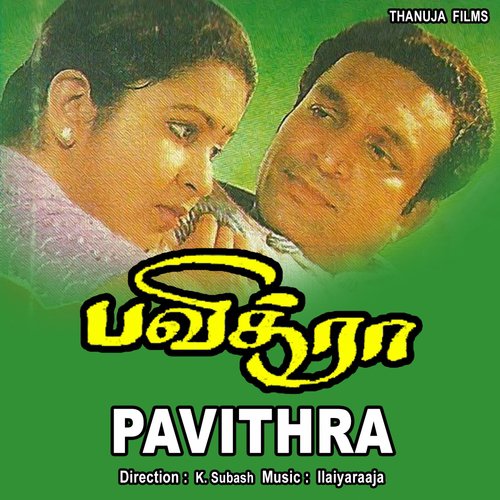 Eeachampazham - Ilaiyaraaja