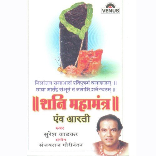 Nilanjan Samabhans Raviputram - A - Suresh Wadkar, Sanjayraj Gaurinandan