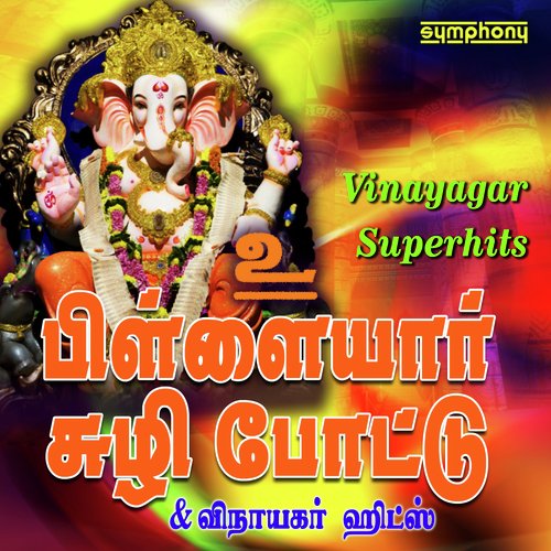 Pillayar Suzhi - Various Artists