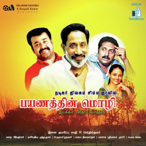 Aagaya Thamarai - Ilaiyaraaja