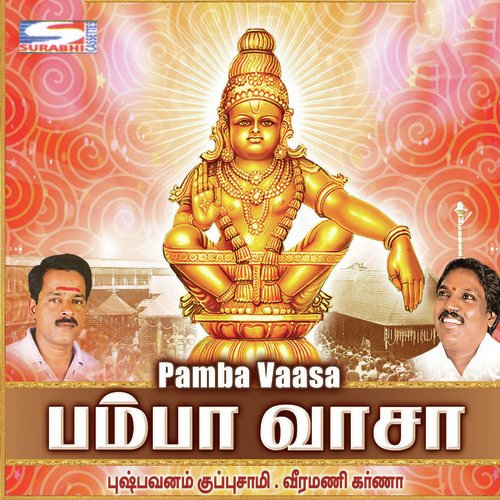 Sabari Malaikku Maalai Podu - Veeramani Karna, Pushpavanam Kuppusamy