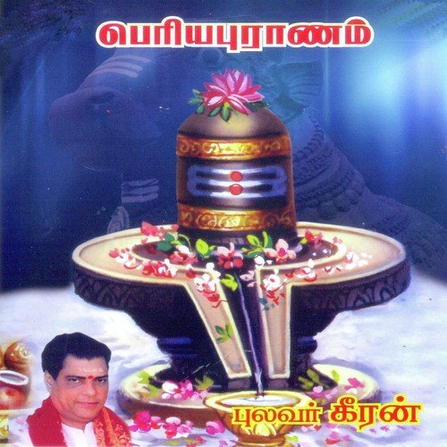 Periya Puranam Part - 4 - Pulavar Keeran