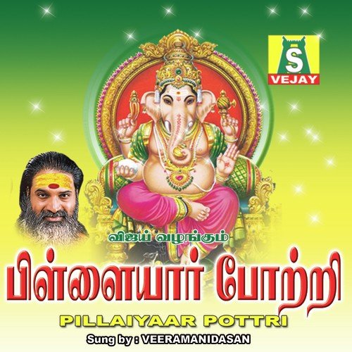 Vakku Undam - Veeramani Daasan
