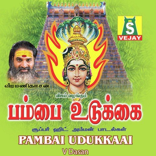 Veppilaiyam - Veeramani Daasan