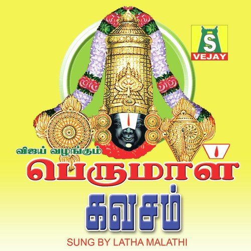 Amman Kavasam - Trivandrum Sisters