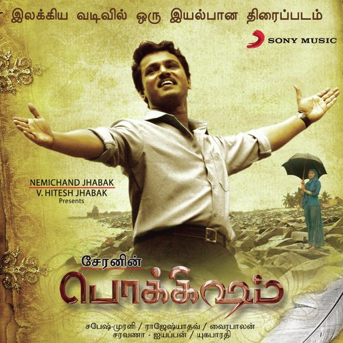 Nila Nee Vaanam - Sabesh-Murali