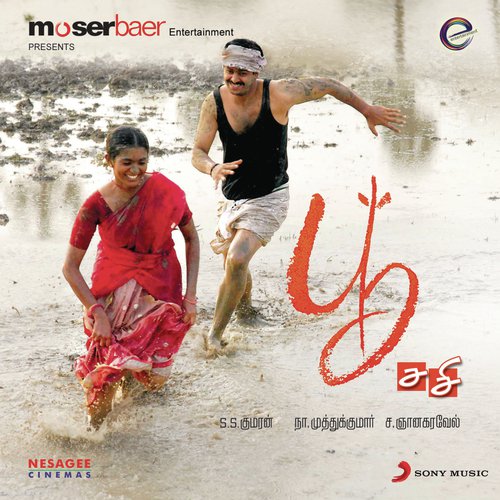 Sivakasi Rathiyae - S.S. Kumaran
