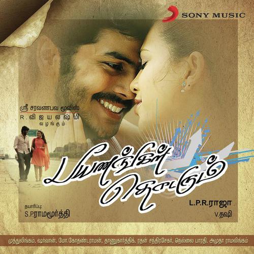 Manakkuyil - V Thasi
