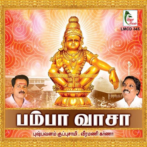 Sabari Malaiyil - Veeramani Karna, Pushpavanam Kuppusamy