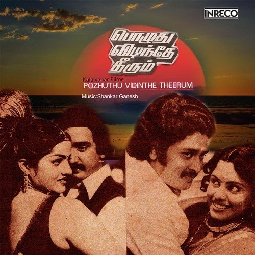 Baby Chinna Baby - Vani Jayaram, S. P. Balasubrahmanyam