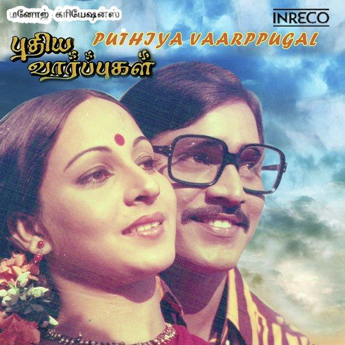 Thamthananam - Various Artists