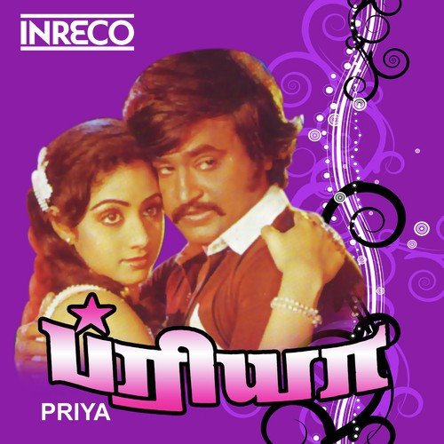 Oh Priya - P. Susheela, K.J. Yesudas, Jency, S. Janaki