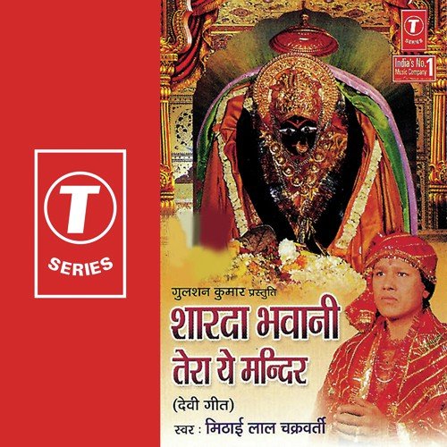 Sharda Maiyya He Sharda Maiyya - Mithai Lal Chakraborty Madhur, Bablu Mathews