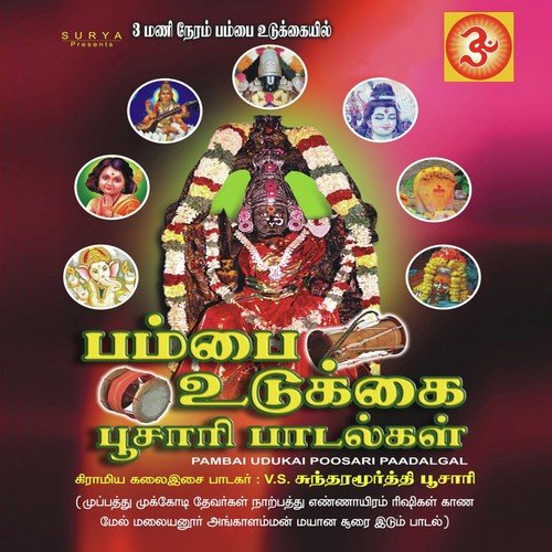 Mari Magamariyamma - V.S. Sundaramoorthy Poosari
