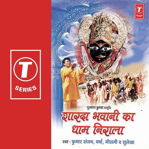 Mahiyar Wali Maa Ka Dham Nirala - Kumar Sanu, Mausami, Sulekha, Varsha, Bhushan Dua