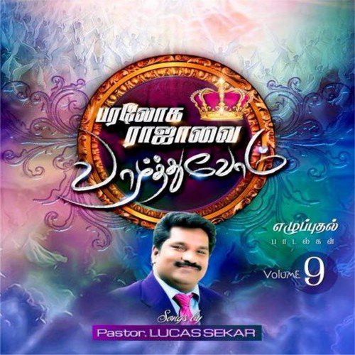 Pazhaai Kidantha Thesam - Lucas Sekar
