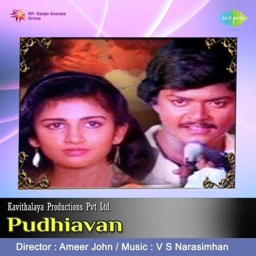 Then Mazhaiyile - V.S. Narasimhan