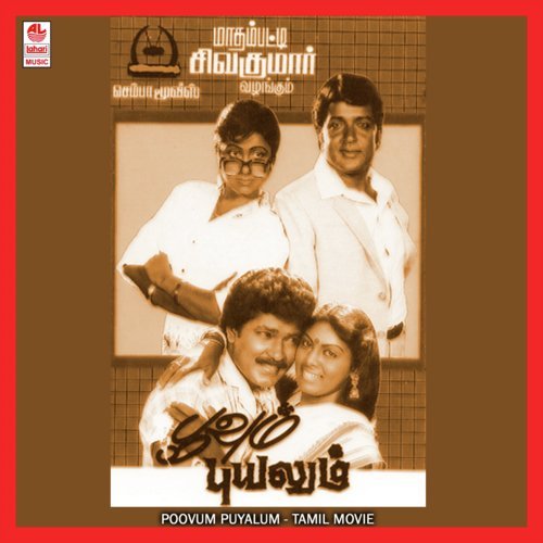 Vadakkathu - S.A. Rajkumar