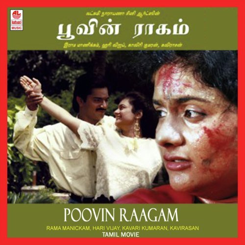 Neerum Nilamum Podhuvaa - Hari Vijay