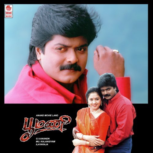 Eduthuvududa Mappilae - Ilaiyaraaja