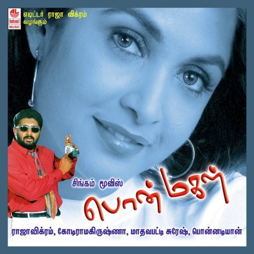 Ding Dong - Madapeddi Suresh
