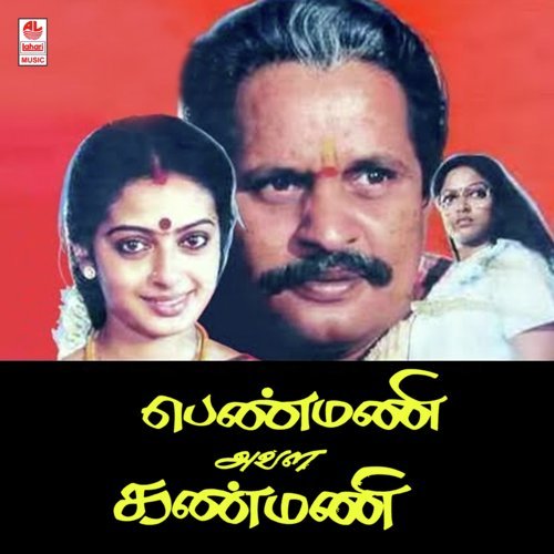 Penmani Ava Kanmani - Shankar-Ganesh