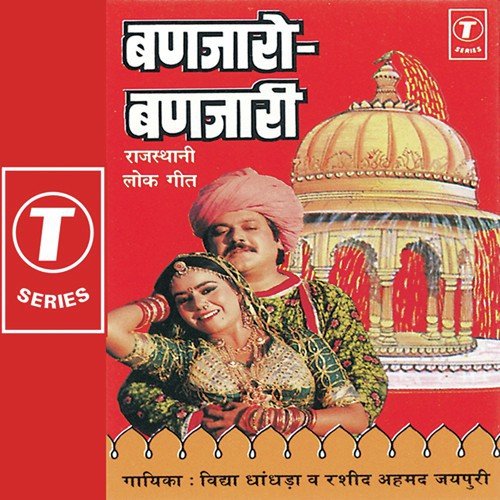 Daakya Re Parvano Layo Re - Vidhya Dhandhra, Rashid Ahmad Jaipuri, Madhusudan Vaishnav