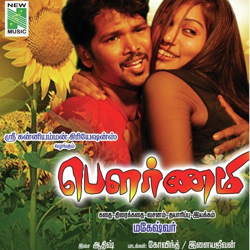 En Jeevane - Aathish Uthriyan